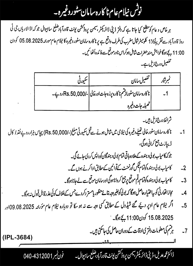 Saimon Production Sahiwal Tender Notice